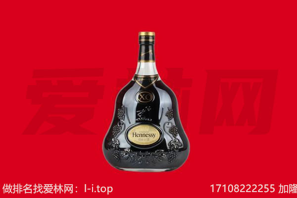 焦作市中站回收轩尼诗